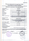 Сертификат Дексаметазон раствор для инъекций 4 мг/мл 2 мл 10 шт