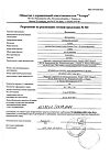 Сертификат Дексаметазон раствор для инъекций 4 мг/мл 2 мл 10 шт