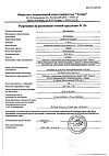 Сертификат Дексаметазон раствор для инъекций 4 мг/мл 2 мл 10 шт