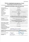 Сертификат Дексаметазон раствор для инъекций 4 мг/мл 2 мл 10 шт
