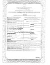 Сертификат Дексаметазон раствор для инъекций 4 мг/мл 1 мл 10 шт