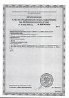 Сертификат Аппарат магнитотерапии Алмаг+ с принадлежностями 1 шт