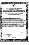Сертификат Цинк хелат Эвалар Anti-Age таблетки массой 0,5 г 100 шт