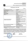Сертификат Алфлутоп раствор для инъекций 2 мл амп 10 шт