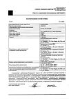 Сертификат Алфлутоп раствор для инъекций 2 мл амп 10 шт