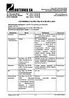 Сертификат Алфлутоп раствор для инъекций 2 мл амп 10 шт