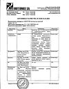 Сертификат Алфлутоп раствор для инъекций 2 мл амп 10 шт