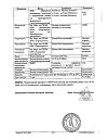 Сертификат Алфлутоп раствор для инъекций 2 мл амп 10 шт