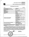 Сертификат Алфлутоп раствор для инъекций 2 мл амп 10 шт