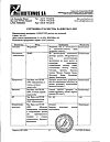 Сертификат Алфлутоп раствор для инъекций 2 мл амп 10 шт