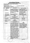 Сертификат Левометил мазь для наружного применения 40 г 1 шт