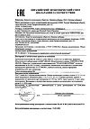 Сертификат Теймурова крем-паста для ног от запаха и пота 50 г 1 шт
