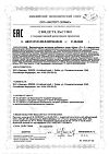 Сертификат Цинк+D+С+кверцетин таблетки по 0,27 г 50 шт