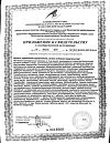 Сертификат Витаминно-минеральный комплекс от А до Цинка таблетки массой 1,35 г 30 шт