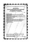 Сертификат Термометр безртутный Импэкс Мед с термометрической жидкостью стекло в футляре 1 шт