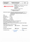 Сертификат Санорин с ментолом и эвкалиптом спрей назальный 0,1 % 10 мл 1 шт