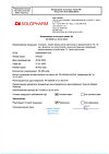 Сертификат Санорин с ментолом и эвкалиптом спрей назальный 0,1 % 10 мл 1 шт