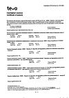 Сертификат Амбробене Стоптуссин таблетки 4 мг+100 мг 20 шт
