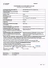Сертификат Фортедетрим капсулы 10000 ме 30 шт
