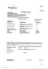 Сертификат Зиртек капли для приема внутрь 10 мг/мл 20 мл 1 шт
