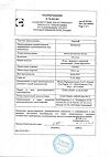 Сертификат Зиртек капли для приема внутрь 10 мг/мл 20 мл 1 шт