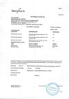 Сертификат Зиртек капли для приема внутрь 10 мг/мл 20 мл 1 шт