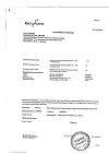 Сертификат Зиртек капли для приема внутрь 10 мг/мл 20 мл 1 шт