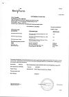 Сертификат Зиртек капли для приема внутрь 10 мг/мл 20 мл 1 шт