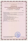 Сертификат Аппарат магнитотерапии Еламед Мультилор для комплексной терапии 1 шт