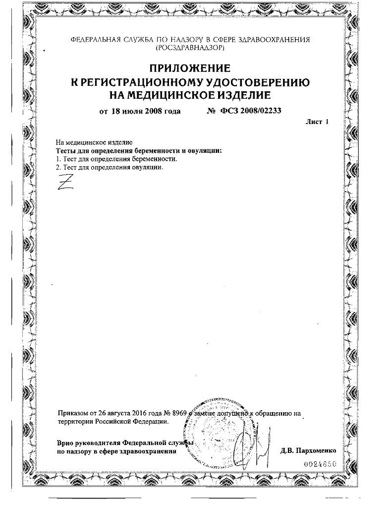 Тест на беременность - купить, цена и отзывы, Тест на беременность  инструкция по применению, дешевые аналоги, описание, заказать в Москве с  доставкой на дом