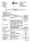 Сертификат Диклофенак раствор для в/м введ. 25 мг/мл 3 мл 5 шт