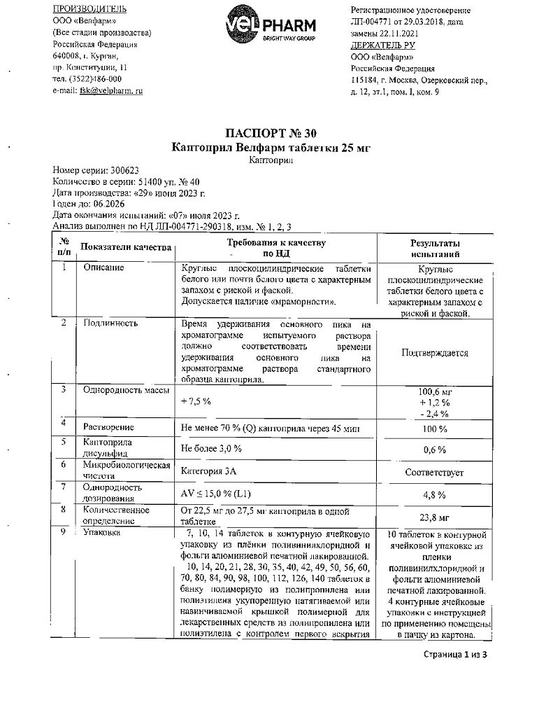 Каптоприл Велфарм таблетки 25 мг 40 шт - купить, цена и отзывы, Каптоприл  Велфарм таблетки 25 мг 40 шт инструкция по применению, дешевые аналоги,  описание, заказать в Москве с доставкой на дом