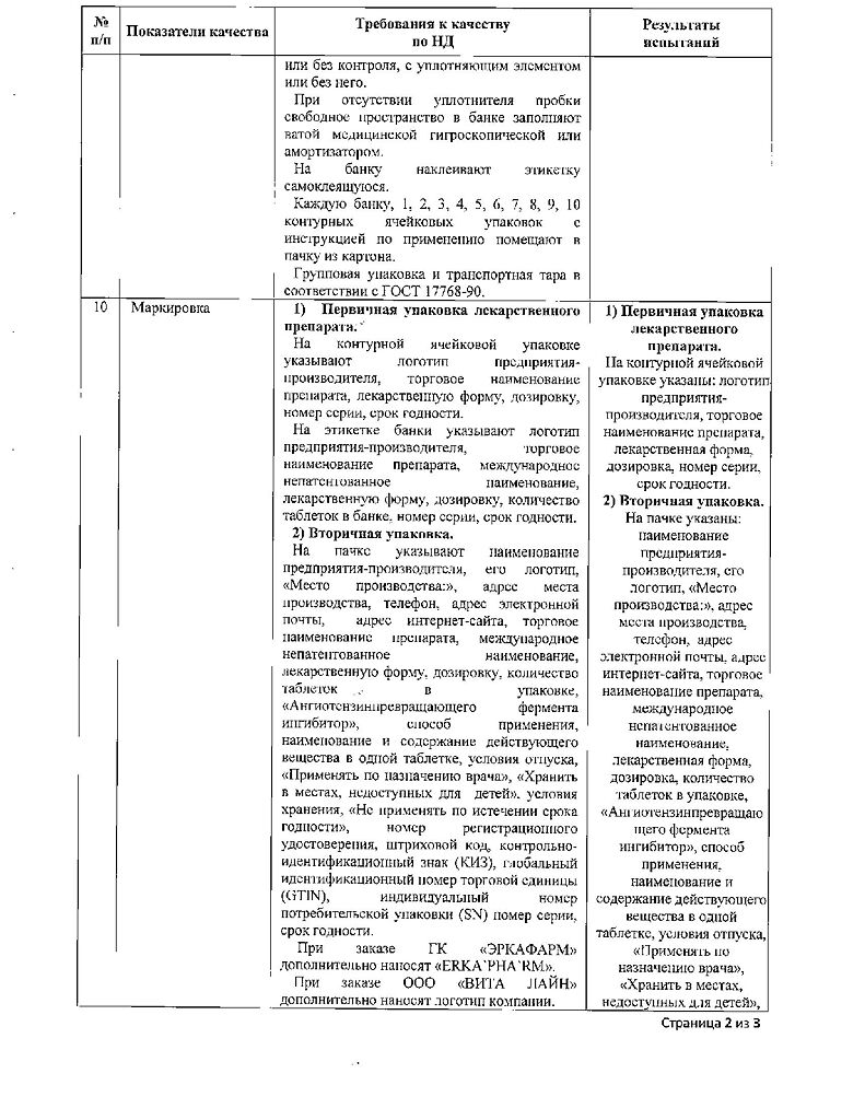 Каптоприл Велфарм таблетки 25 мг 40 шт - купить, цена и отзывы, Каптоприл  Велфарм таблетки 25 мг 40 шт инструкция по применению, дешевые аналоги,  описание, заказать в Москве с доставкой на дом