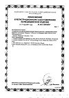 Сертификат Устройство для прокалывания пальца Микролет Некст 1 шт