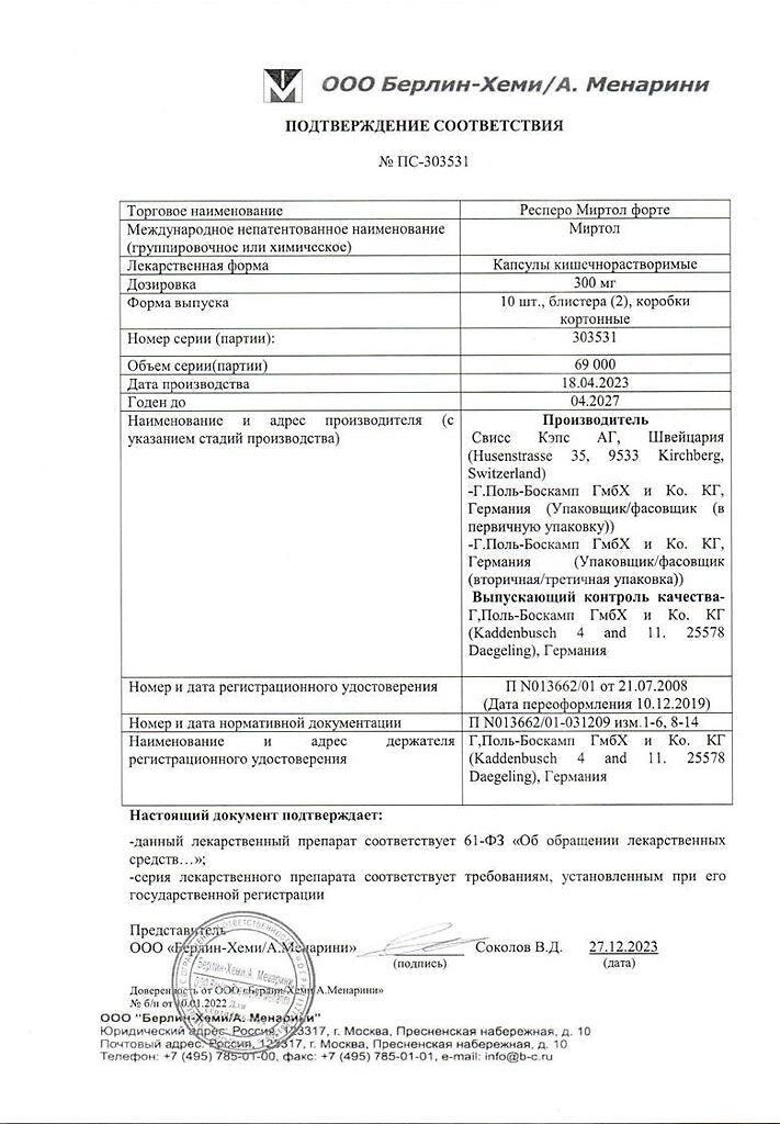 Респеро Миртол форте капсулы кишечнорастворимые 300 мг 20 шт - купить ...