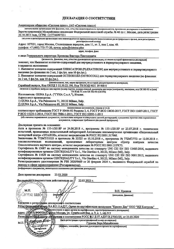 Плексатрон Инструкция Цена Отзывы