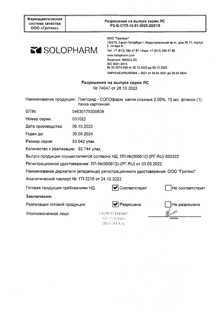 Пикторид-СОЛОфарм капли глазные 0,05 % 10 мл 1 шт - , цена и .