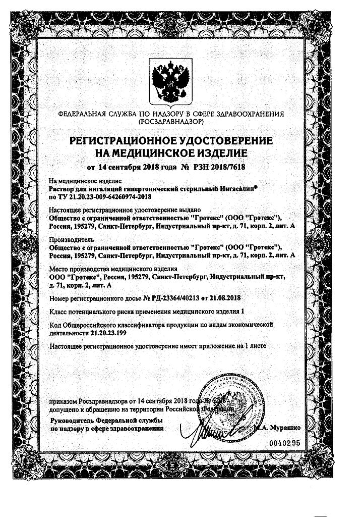 Ингасалин для ингаляций инструкция по применению Ингасалин для ингаляций инструкция по применению