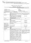 Сертификат Ламотриджин таблетки 100 мг 30 шт