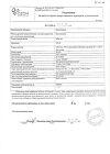 Сертификат Ламотриджин таблетки 100 мг 30 шт