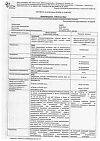 Сертификат Ламотриджин таблетки 50 мг 30 шт