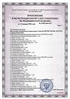 Сертификат Microlife Ингалятор NEB-PRO компрессорный 1 шт