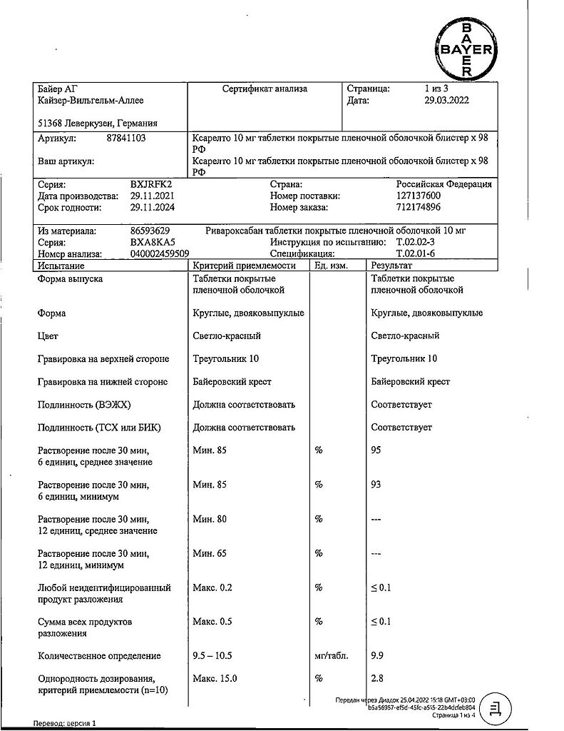 Ксарелто таблетки покрыт.плен.об. 10 мг 98 шт - купить, цена и отзывы,  Ксарелто таблетки покрыт.плен.об. 10 мг 98 шт инструкция по применению,  дешевые аналоги, описание, заказать в Москве с доставкой на дом