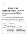 Сертификат Лизобакт КОМПЛИТ спрей для местного применения дозированный 0,1 мг+4,0 мг+0,3 мг/доза 125 доз 1 шт