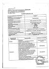 Сертификат Ксилен капли назальные 0,1 % 20 мл фл-кап 1 шт