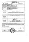 Сертификат Кетопрофен-АКОС раствор для в/в и в/м введ 50 мг/мл 2 мл амп 10 шт