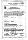 Сертификат Витамин С 500 мг Аскорбат кальция+биофлавоноиды капсулы по 0,78 г 60 шт. 60 шт