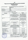 Сертификат Валерианы экстракт Реневал таблетки покрыт.плен.об. 20 мг 56 шт