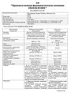Сертификат Пустырника экстракт Реневал таблетки 14 мг 56 шт