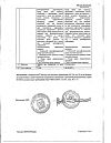 Сертификат Мирамистин раствор для местного применения 0,01 % фл с насадкой-распылителем 50 мл 1 шт